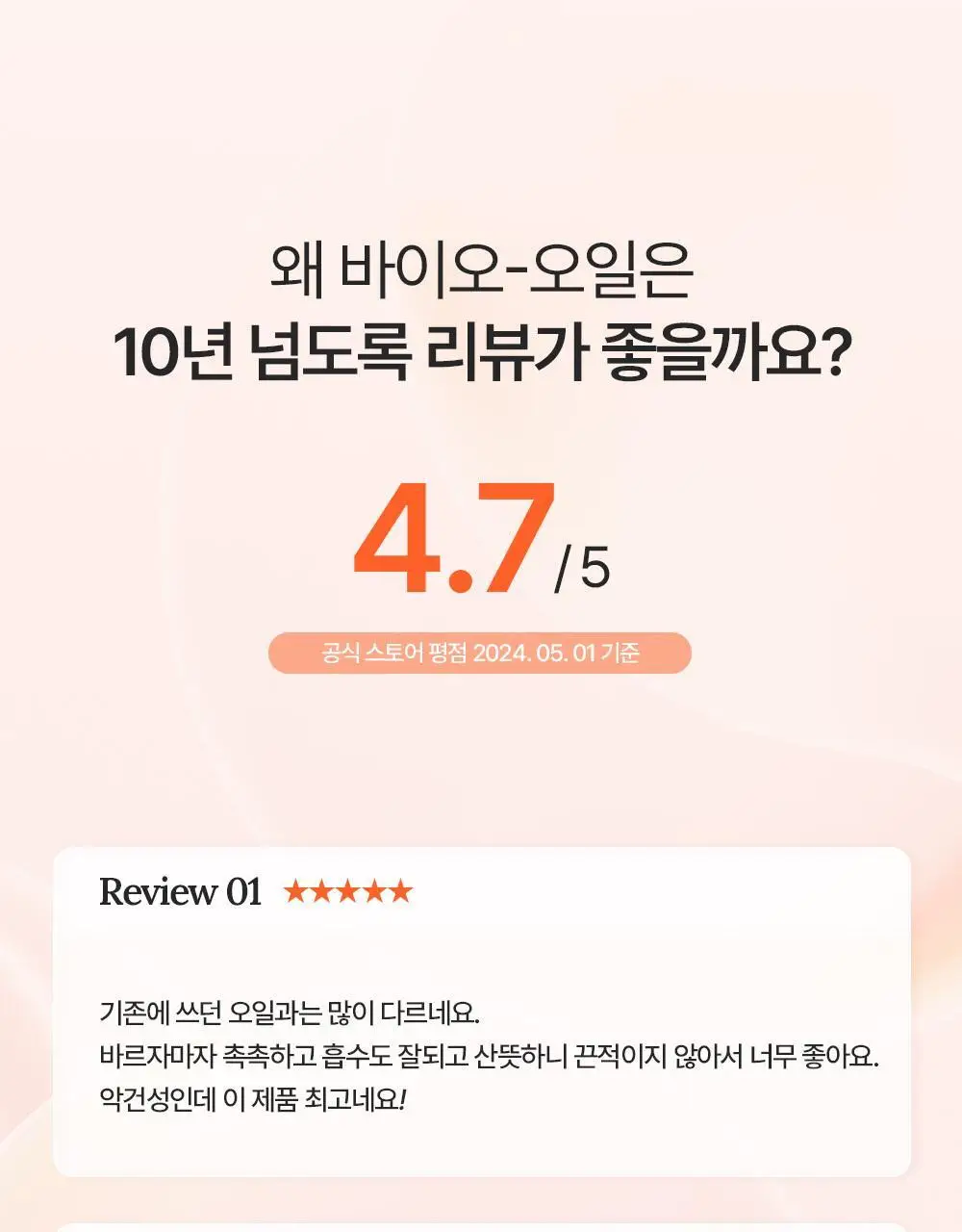 [200시간 보습] 바이오오일 스킨케어 오일 60ml 상세페이지 8